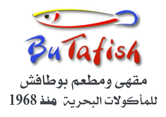 Bu Tafish Sea Food Restaurant & Cafe Bu Tafish Sea Food Restaurant & Cafe