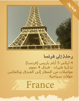Journey to France
