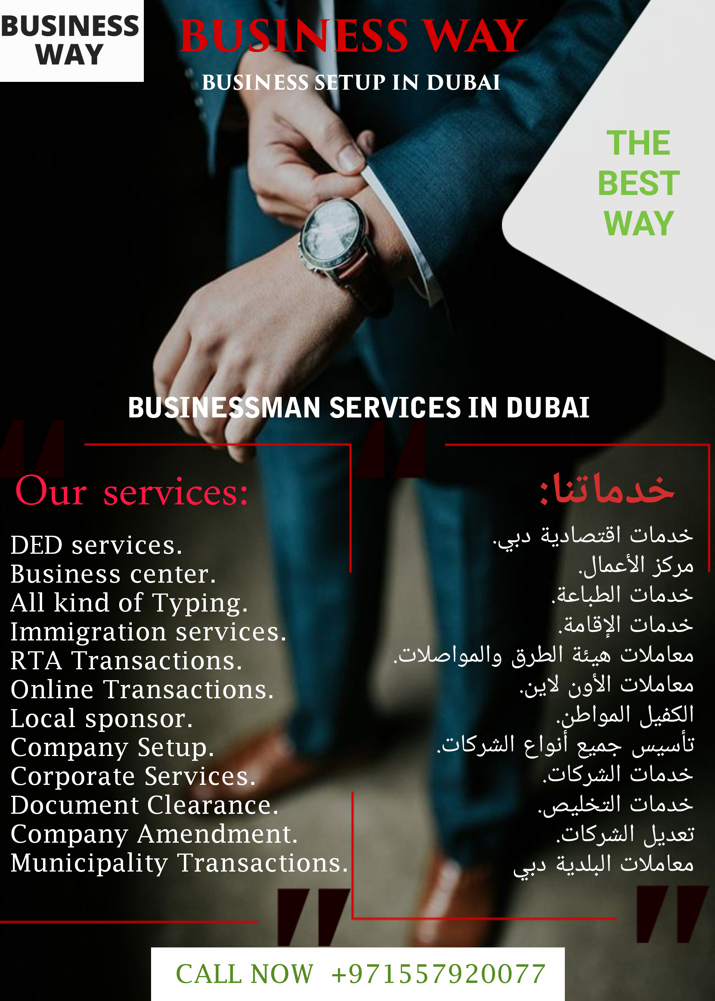 طريق الأعمال لخدمات رجال الأعمال في دبي 